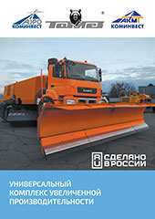 Универсальный комплекс повышенной производительности